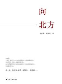 向北方