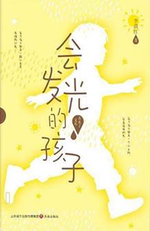 会发光的孩子